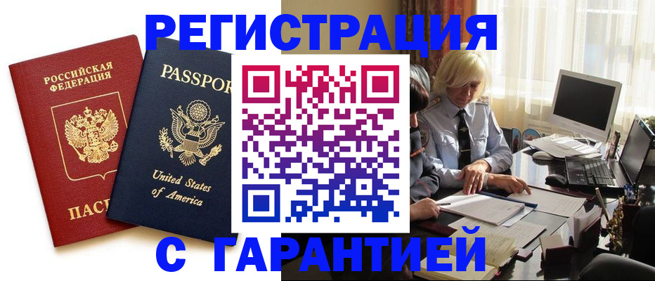временная регистрация недорого в Мегионе